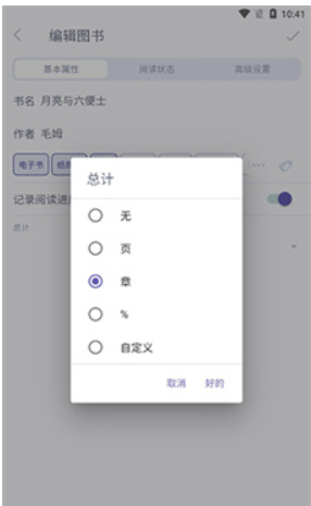 怎么查看阅读进度配图2