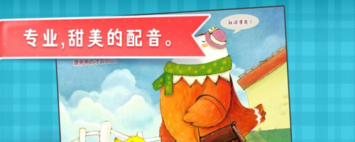 叫叫绘本免费版21