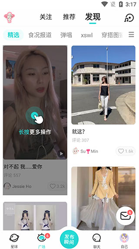 Soul最新版本软件截图8