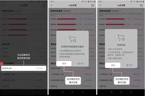 快手小店商家版8
