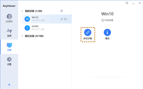 AnyViewer远程控制app如何绑定设备3