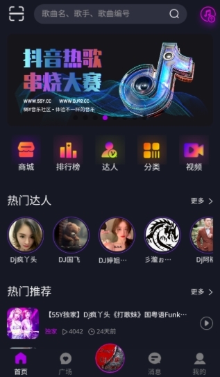 55Y音乐社区宣传图