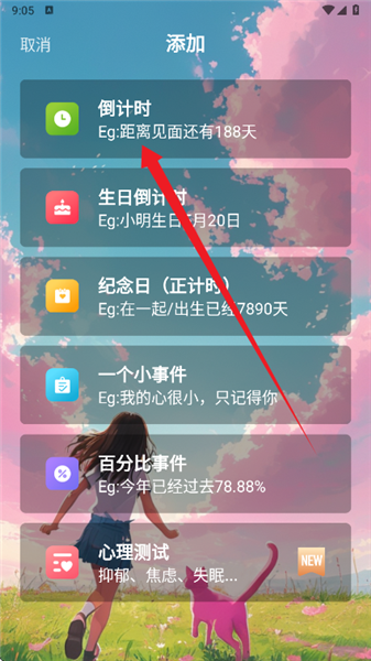 怎么新建事件配图2