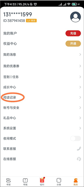 如何查看自己的阅读记录配图2
