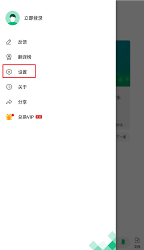 彩云小译app10