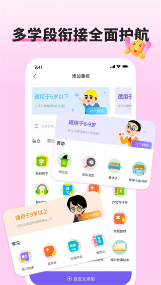 星目标app宣传图