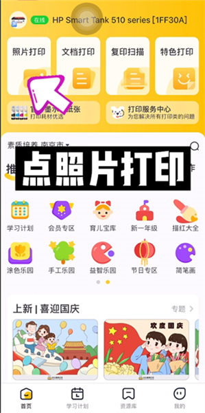 打印照片教程配图1
