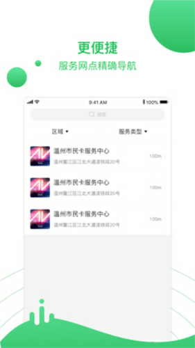 温州市民卡app12