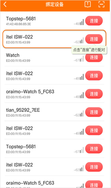 怎么连接手表配图1