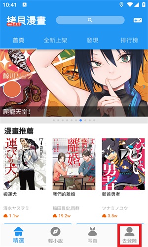 拷贝漫画官方最新版本注册账号