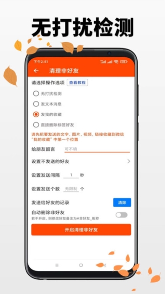 微商工具app3