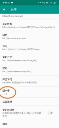 ehviewer白色版本