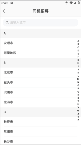 高德代驾司机端app截图3