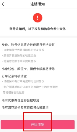 小象优品app截图20