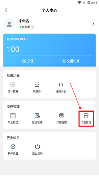 添加门店教程配图3
