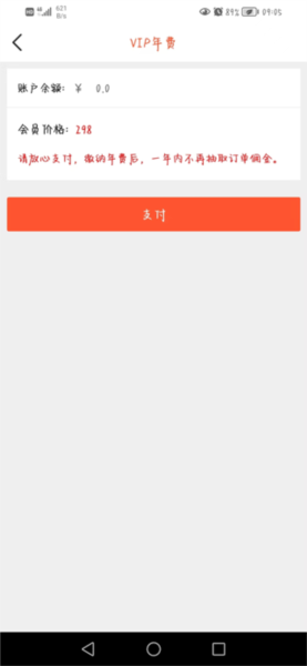 VIP费用介绍配图1