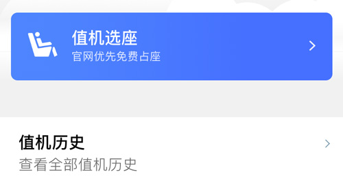 航班管家值机怎么添加同行人