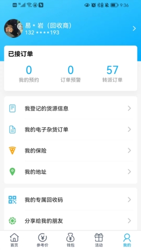 收收app1