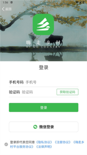 嗨走乡村app4