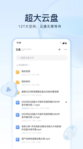 迅雷网盘app截图