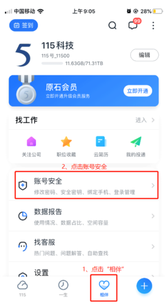 如何更换绑定/解除绑定的手机号码配图1