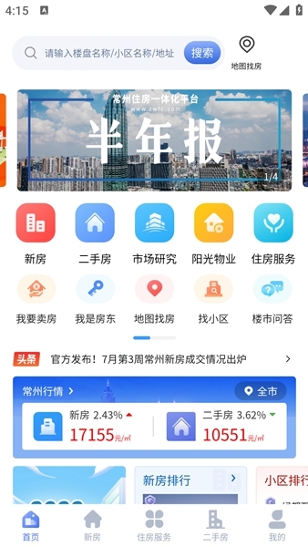 中吴房产查看新房信息方法图片1