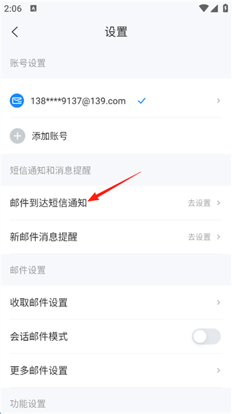 如何开启短信提示收到邮件配图4