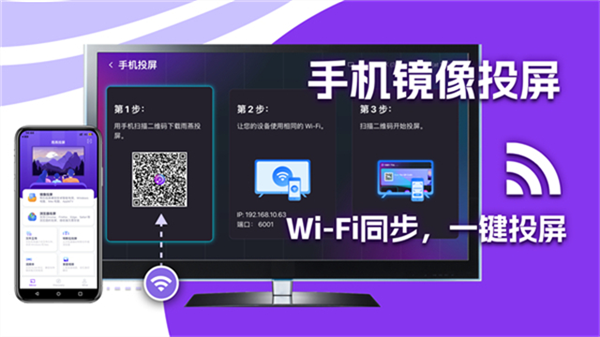 雨燕投屏电视版宣传图