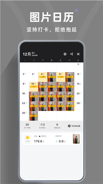 体重日记app宣传图