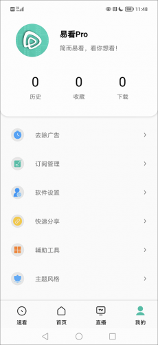 易看Pro官方版安装包最新版