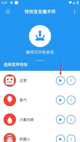 特效变音魔术师正版