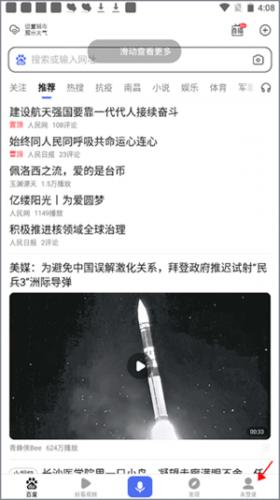 百度一下你就知道移动版