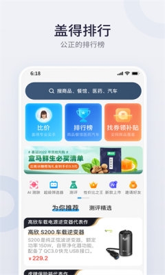 盖得排行app1