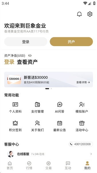 巨象金业app官方版宣传图