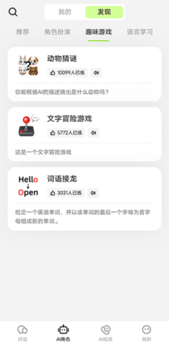 TalkAI练口语app10