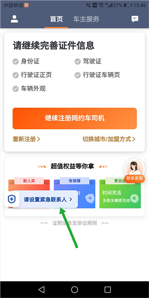 紧急联系人设置方式配图1