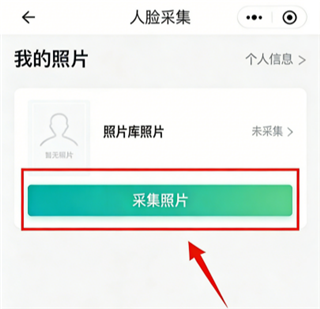 怎么完成人脸采集配图2