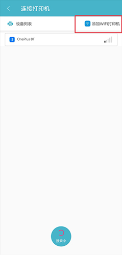 Gprinter佳博打印机app怎么连接打印机2