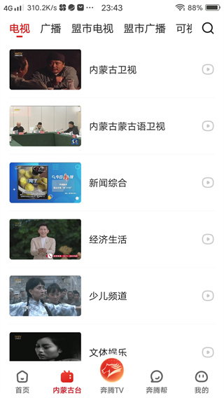 如何看直播视频配图4