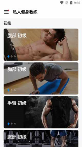 私人健身教练app7