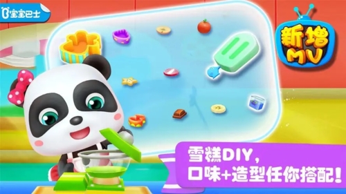 宝宝巴士雪糕工厂游戏截图1