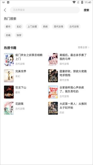 速读免费小说使用教程图片2