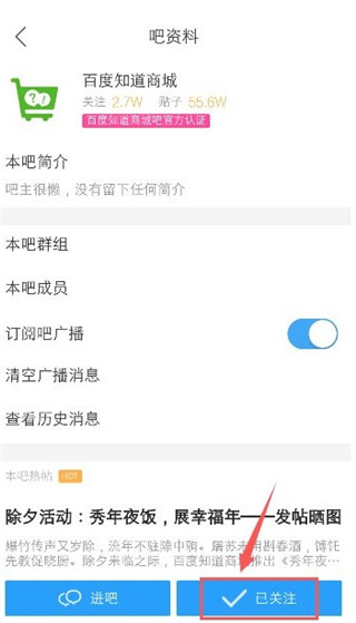 怎么取消关注贴吧配图3