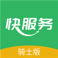 快服务骑士