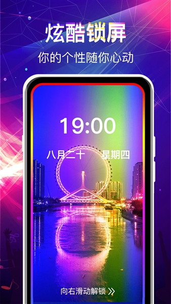 曲面闪光来电秀宣传图