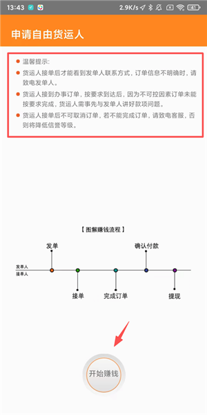 怎么接单拉货配图3