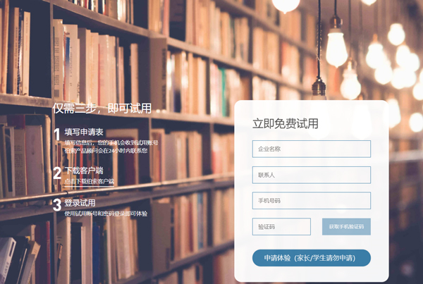 伯索学生端软件截图2