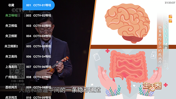 如何看电视直播配图2