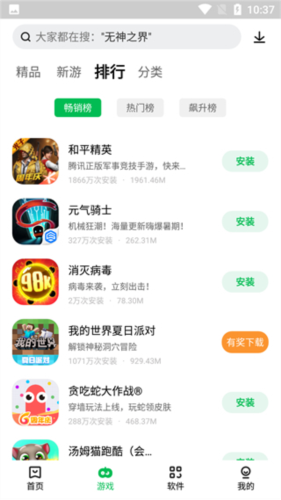 联想游戏中心app10