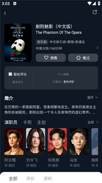 怎么搜索剧目信息配图3